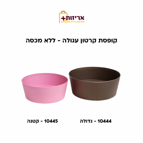 קופסה קרטון עגולה גדולה