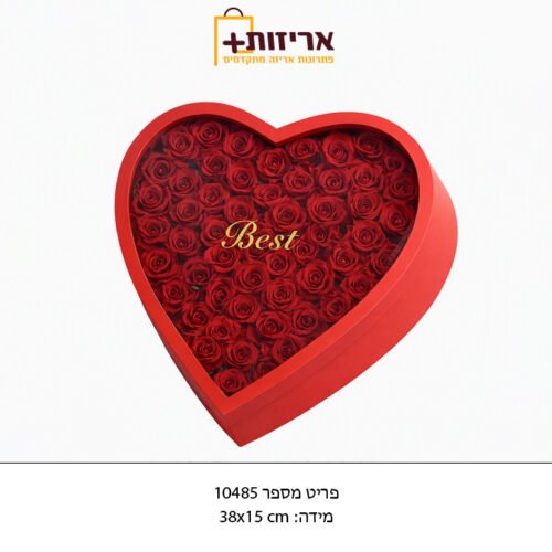 דף הבית - אריזות פלוס קופסת קרטון לב עם מכסה שקוף והטבעת BEST בזהב