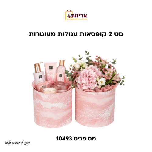 דף הבית - אריזות פלוס סט זוג קופסאות עגולות מעוטרות