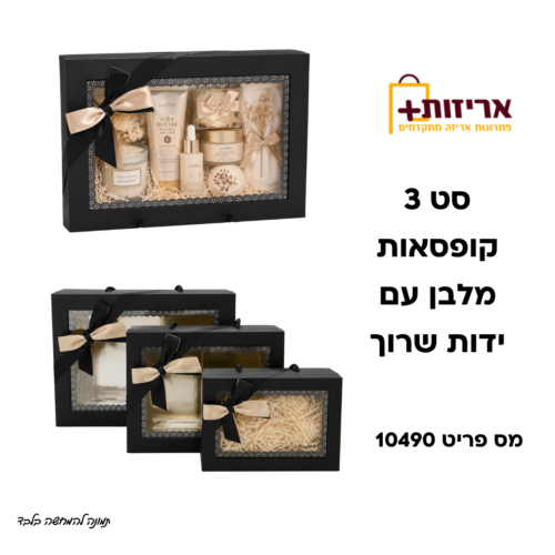 דף הבית - אריזות פלוס סט קופסאות מתנה מלבניות עם ידיות שרוך