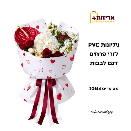 דף הבית - אריזות פלוס גליונות PVC לזרי פרחים