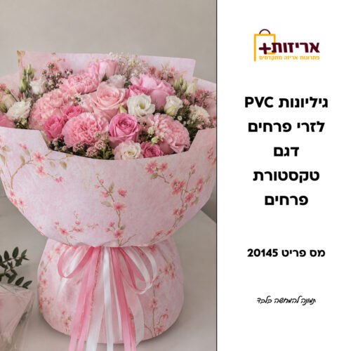 דף הבית - אריזות פלוס גיליונות נייר עם טקסטורת פרחים
