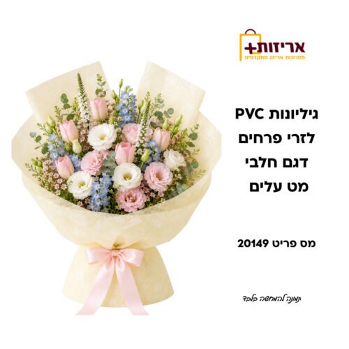 דף הבית - אריזות פלוס גיליונות PVC לזרי פרחים דגם עלים