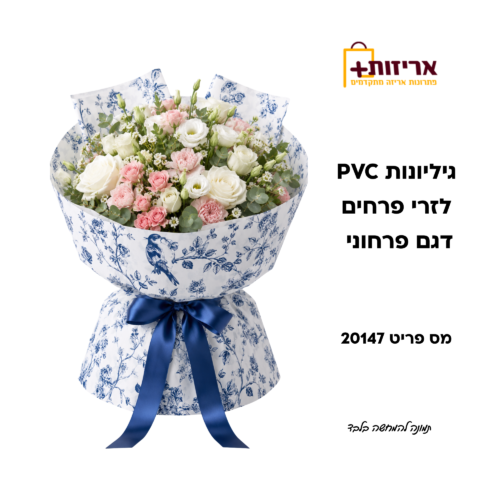 דף הבית - אריזות פלוס גיליונות PVC לזרי פרחים דגם פרחוני