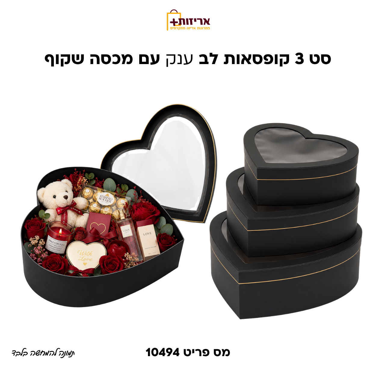 סט שלישית קופסאות לב ענק עם חלון במכסה