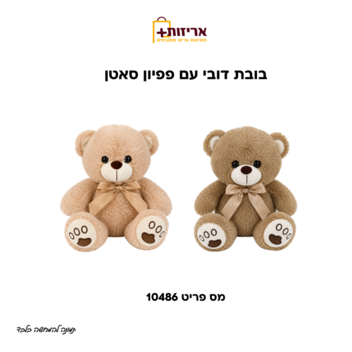 דובי עם פפיון  סאטן