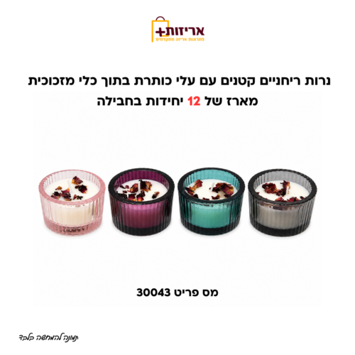 נרות מעוצבים משולבי עלי כותרת בצנצנת זכוכית קטנה