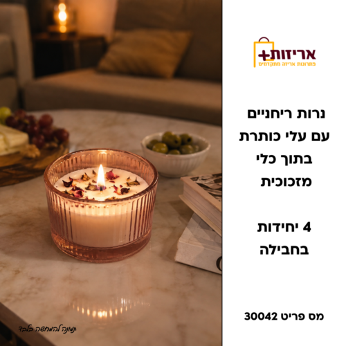 נרות מעוצבים משולבי עלי כותרת בצנצנת זכוכית 