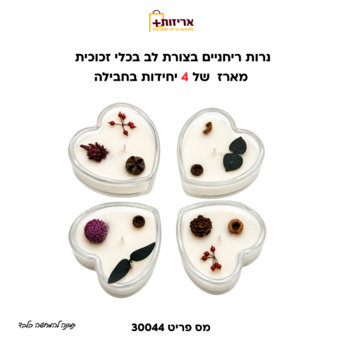 נרות מעוצבים עם עלי כותרת בצורת לב