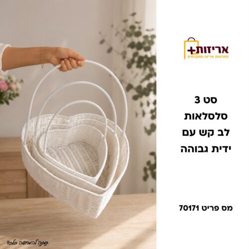 דף הבית - אריזות פלוס סט 3 סלסלות קש ענק עם ידית גבוהה