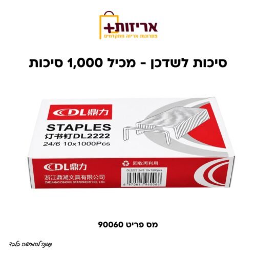 סיכות לשדכן 