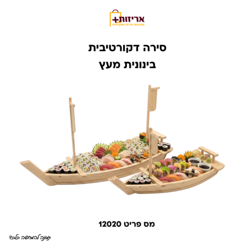 סירת עץ דקורטיבית בינונית
