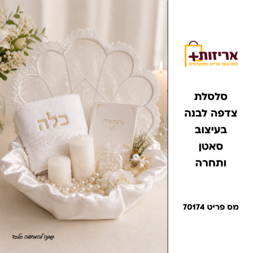 דף הבית - אריזות פלוס סלסלת תחרה בצורת צדפה לאירועים / חינות