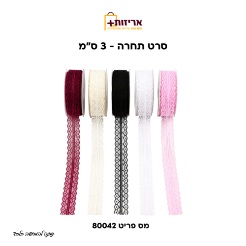 סרט תחרה