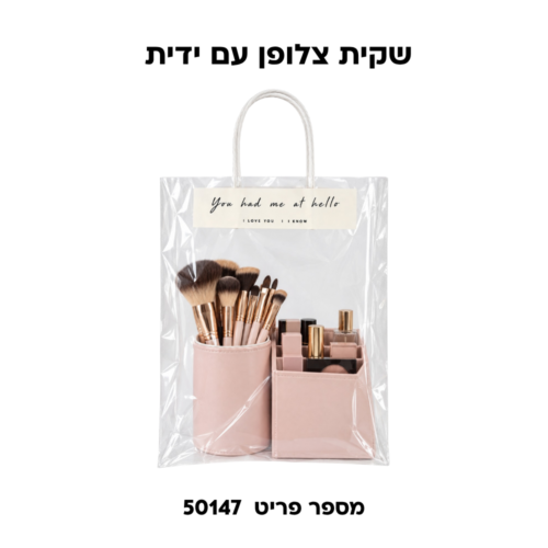 שקית צלופן עם ידית