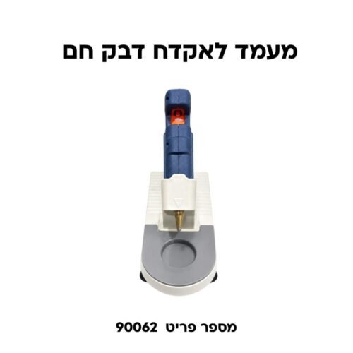 מעמד לאקדח דבק חם